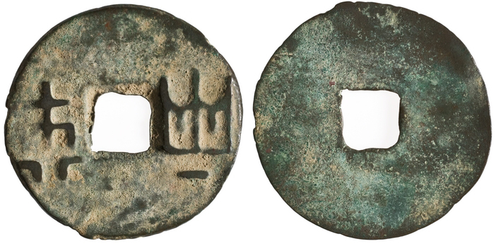 Figure 2. Han Dynasty bronze ban liang, 206–126 BC.